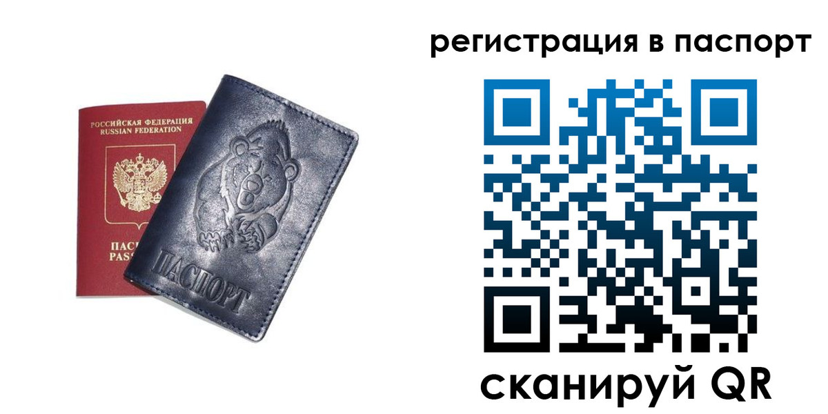 временная регистрация купить в Ярославле