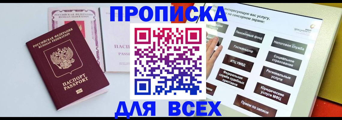 где прописаться в Ярославле