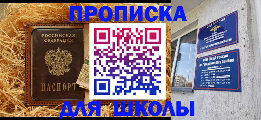 купить прописку в Ярославле